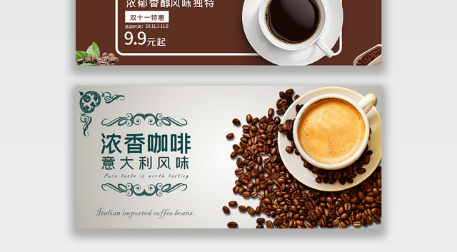 灰色棕色简约优雅咖啡节淘宝电商BANNER
