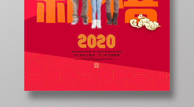红色喜庆恭贺新禧2020新年快乐海报