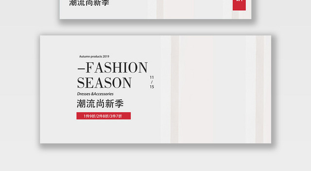 服装秋冬上新潮流尚新季电商海报