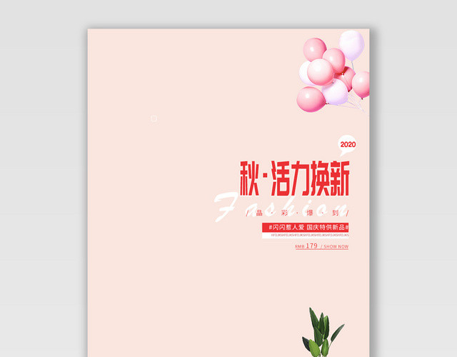 电商淘宝秋活力焕新潮流服饰秋装BANNER海报