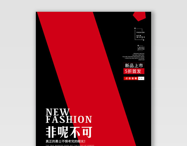 电商淘宝非呢不可潮流服饰冬装海报
