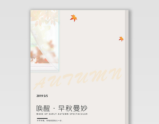 服装秋冬上新唤醒早秋曼妙电商BANNER海报