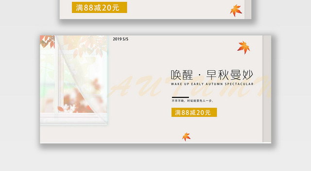 服装秋冬上新唤醒早秋曼妙电商BANNER海报