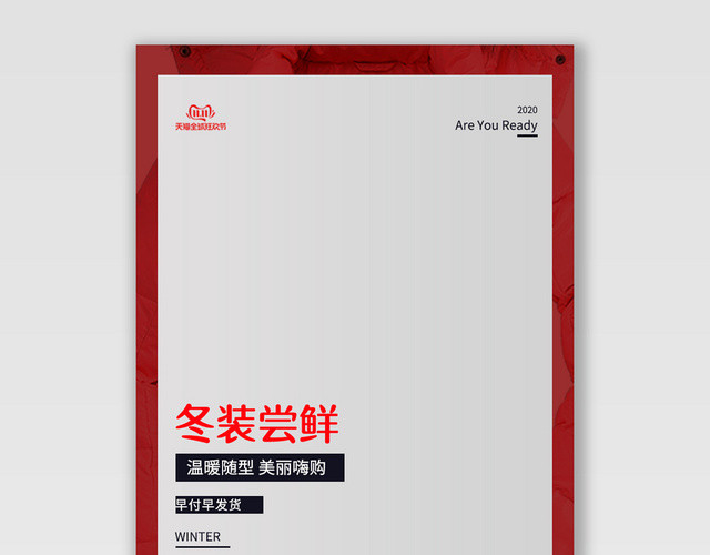 电商淘宝冬装尝鲜潮流服饰冬装BANNER海报