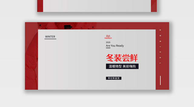 电商淘宝冬装尝鲜潮流服饰冬装BANNER海报