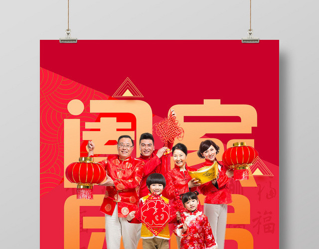 红色大气阖家团圆2020鼠年新年海报