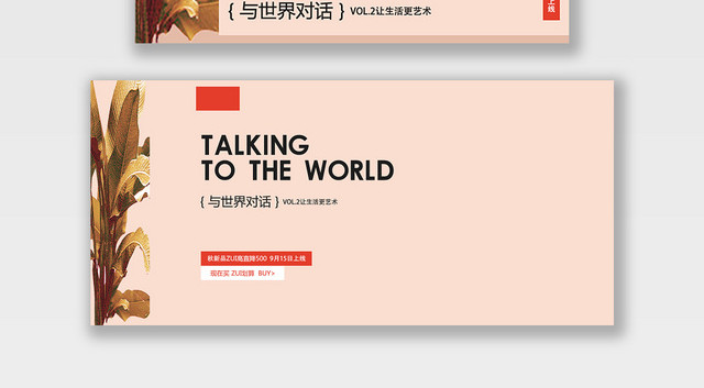 服装秋冬上新与世界对话电商BANNER海报