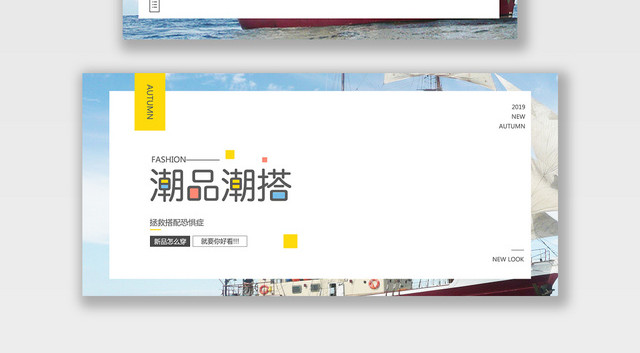 服装秋冬上新潮品潮搭电商海报