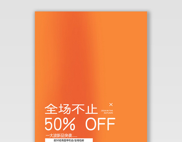 服装秋冬上新全场不止50OFF电商BANNER海报