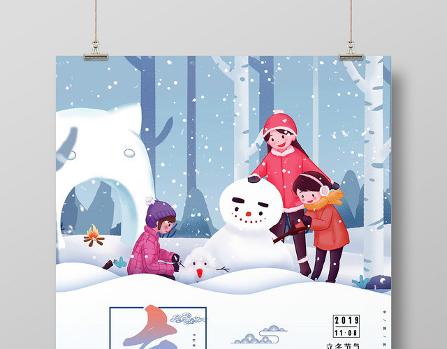 蓝色简约插画卡通中国传统二十四节气立冬雪景海报