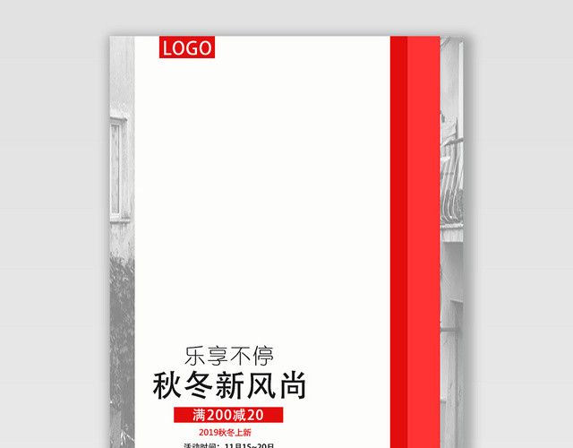 服装秋冬上新秋冬新风尚电商BANNER海报