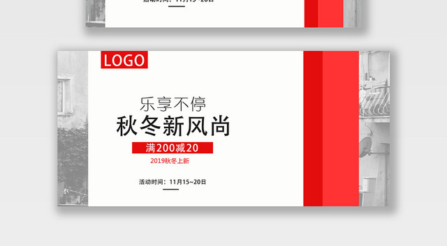 服装秋冬上新秋冬新风尚电商BANNER海报