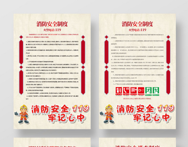 消防安全知识制度海报挂画