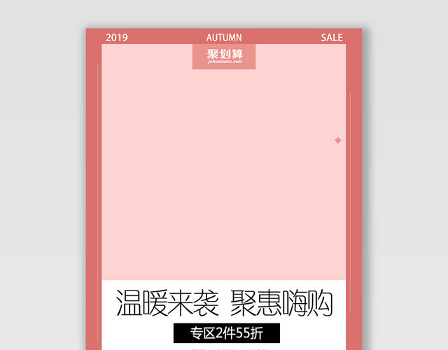服装秋冬上新温暖来袭聚会嗨购电商海报