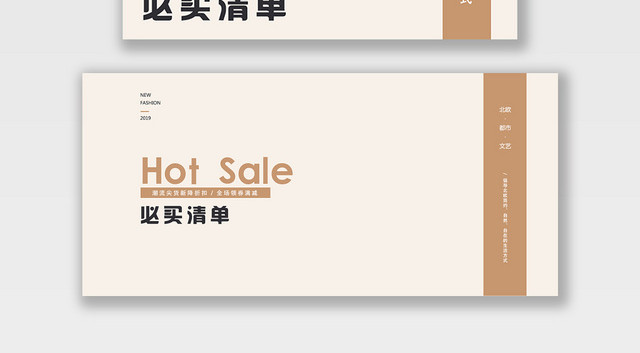服装秋冬上新必买清单电商海报