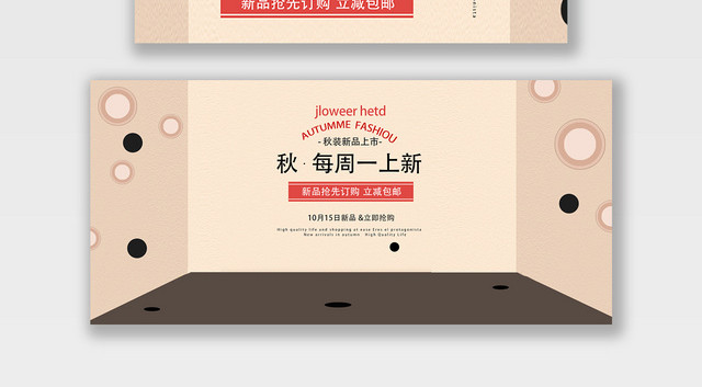 服装秋冬上新秋每周一上新电商海报