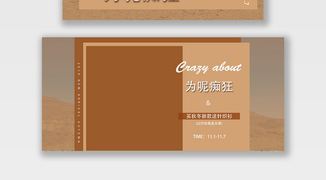 服装秋冬上新为呢疯狂电商海报