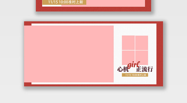 服装秋冬上新心机GIRL正流行电商BANNER海报