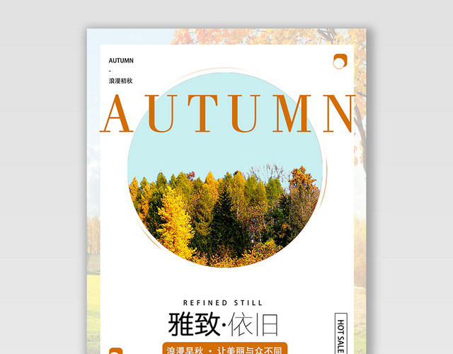 服装秋冬上新雅致依旧电商BANNER海报