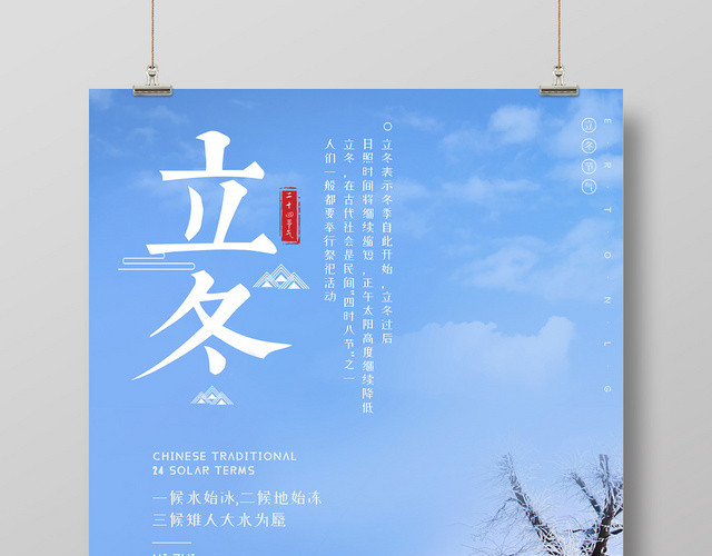 蓝色简约中国传统二十四节气立冬雪景海报