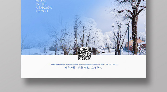 蓝色简约中国传统二十四节气立冬雪景海报