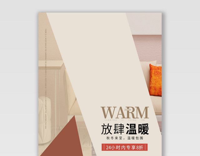 电商淘宝放肆温暖潮流服饰冬装海报