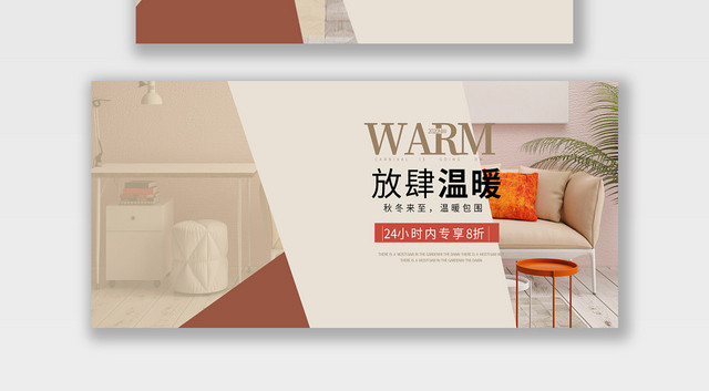 电商淘宝放肆温暖潮流服饰冬装海报