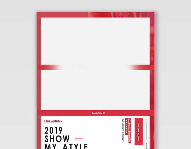 服装秋冬上新2019SHOW电商BANNER海报