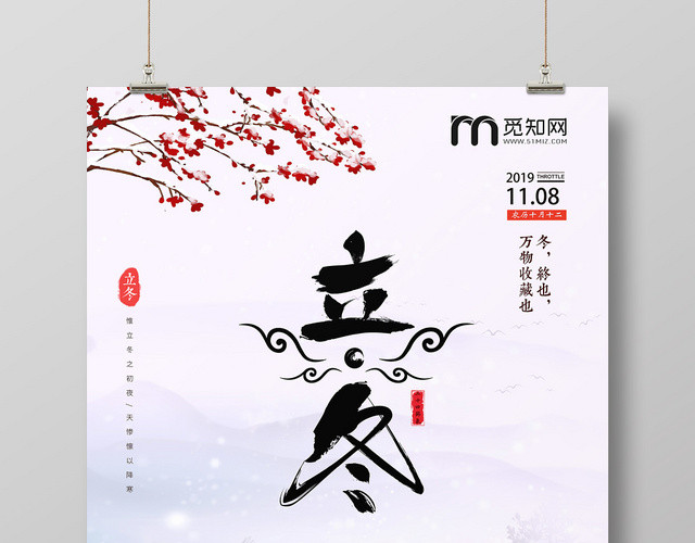 唯美白色二十四节气立冬宣传海报