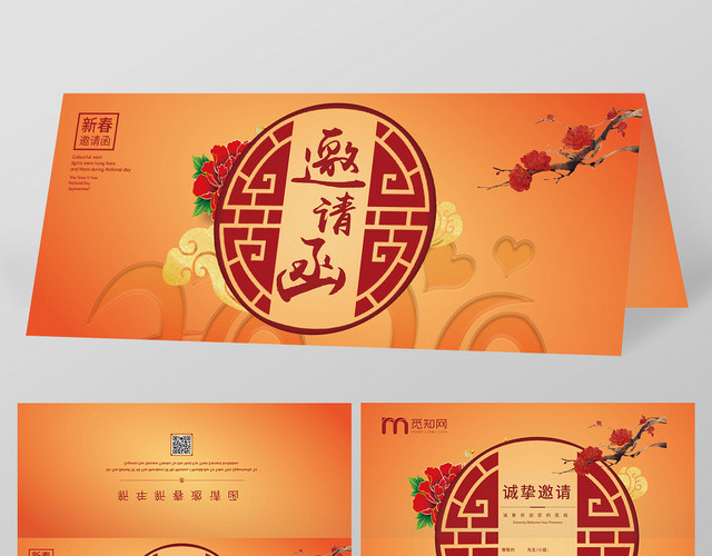 渐变橙色底中国风创意邀请函二折页