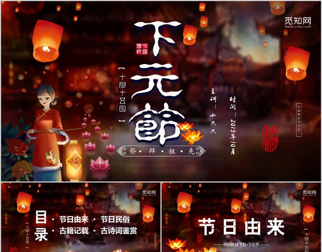 中国风中国传统节日11月11日下元节PPT模板