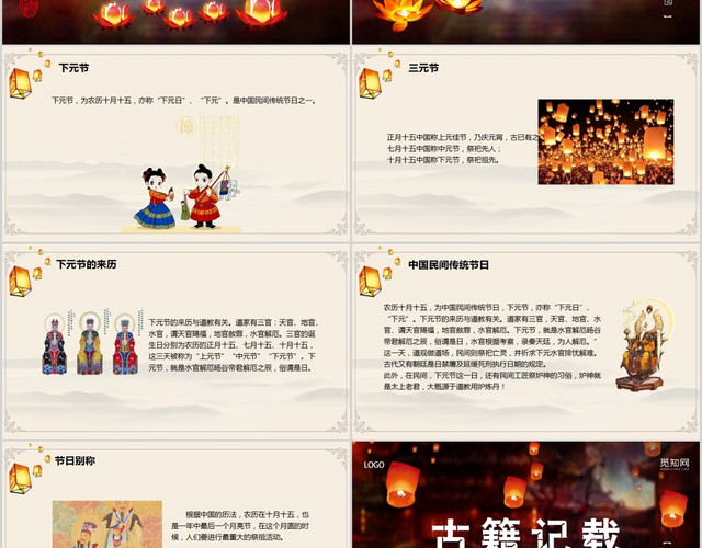 中国风中国传统节日11月11日下元节PPT模板