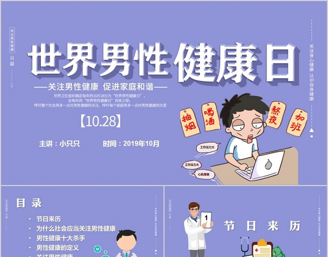 儿童卡通世界男性健康日PPT模板