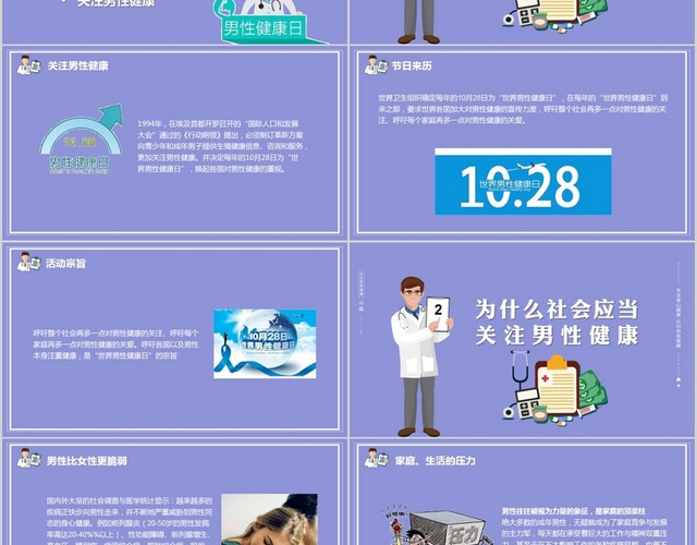儿童卡通世界男性健康日PPT模板