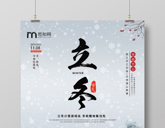 浪漫浅灰雪景二十四节气立冬宣传海报