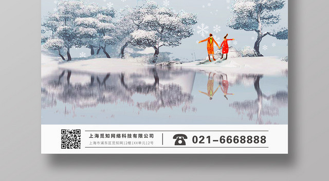 浪漫浅灰雪景二十四节气立冬宣传海报