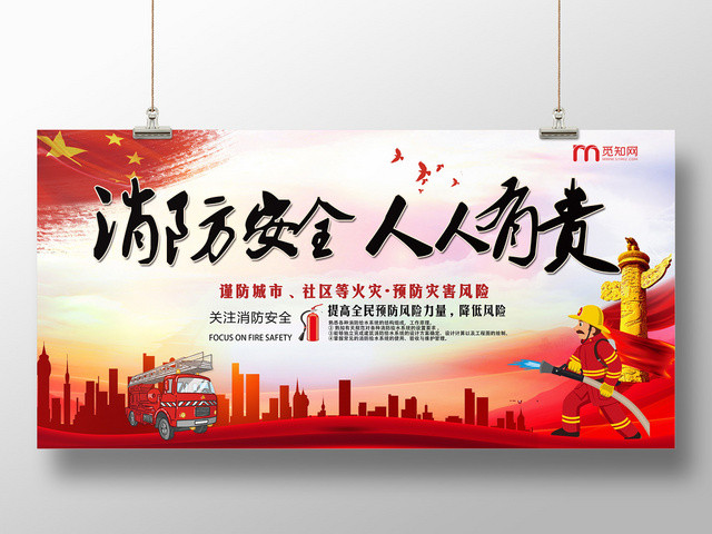 经典红中国风消防安全人人有责预防火灾风险消防安全宣传展板
