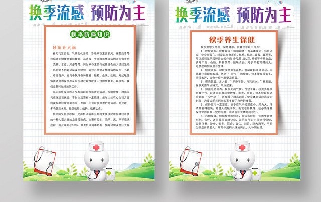 绿色简约预防流感从我做起秋季预防感冒套图挂画