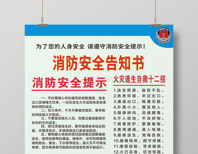 蓝色几何简约消防安全告知书消防四个能力海报