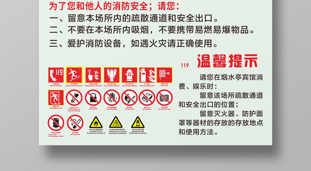 蓝色几何简约消防安全告知书消防四个能力海报