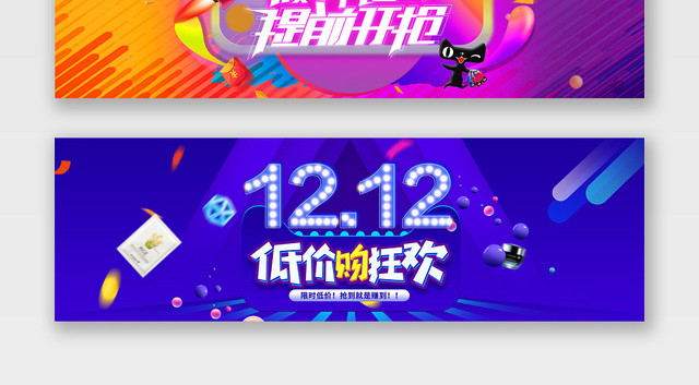 炫彩双十二狂欢节淘宝天猫促销电商BANNER