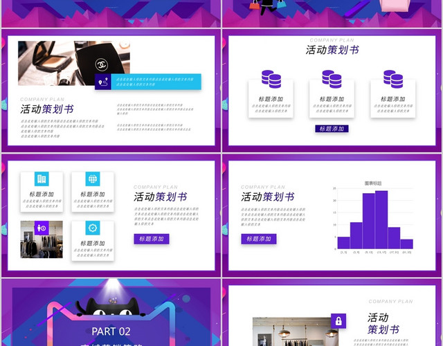 双十一购物狂欢节活动策划书PPT模板