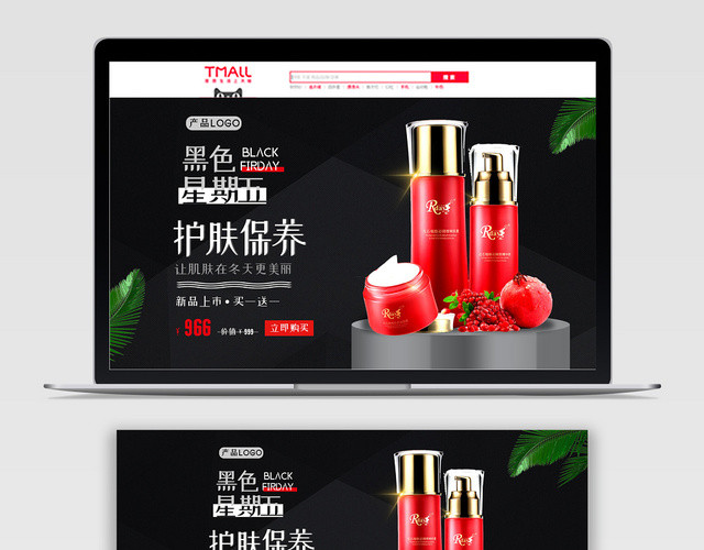 简约黑金色黑色星期五化妆品促销电商BANNER