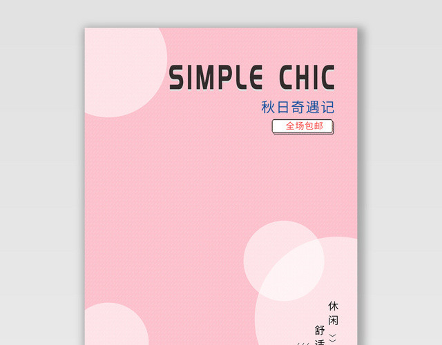 电商淘宝秋日奇遇记潮流服饰服装BANNER海报