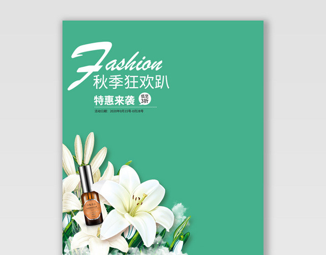 电商淘宝秋季狂欢趴潮流服饰服装BANNER海报