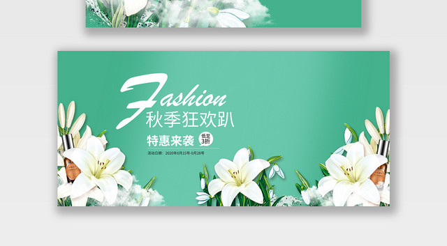 电商淘宝秋季狂欢趴潮流服饰服装BANNER海报