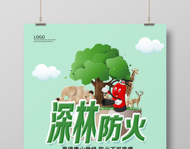 绿色卡通深林防火森林防火消防海报