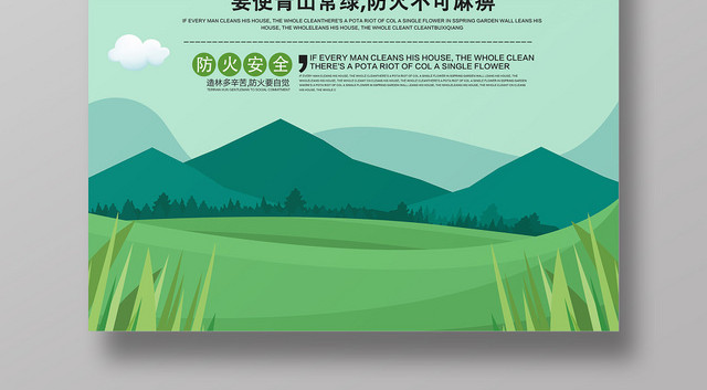 绿色卡通深林防火森林防火消防海报