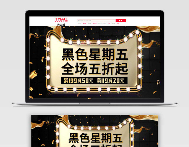 简约黑金金色飘带黑色星期五灯光促销电商BANNER