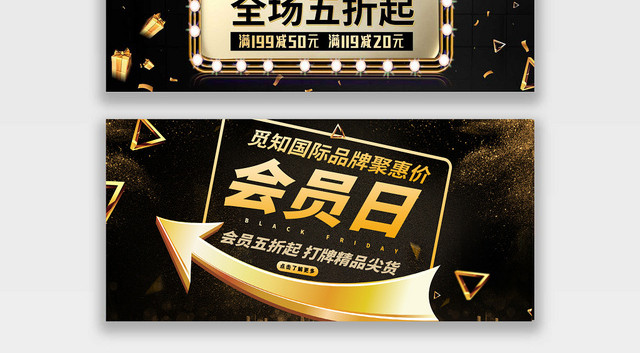 简约黑金金色飘带黑色星期五灯光促销电商BANNER